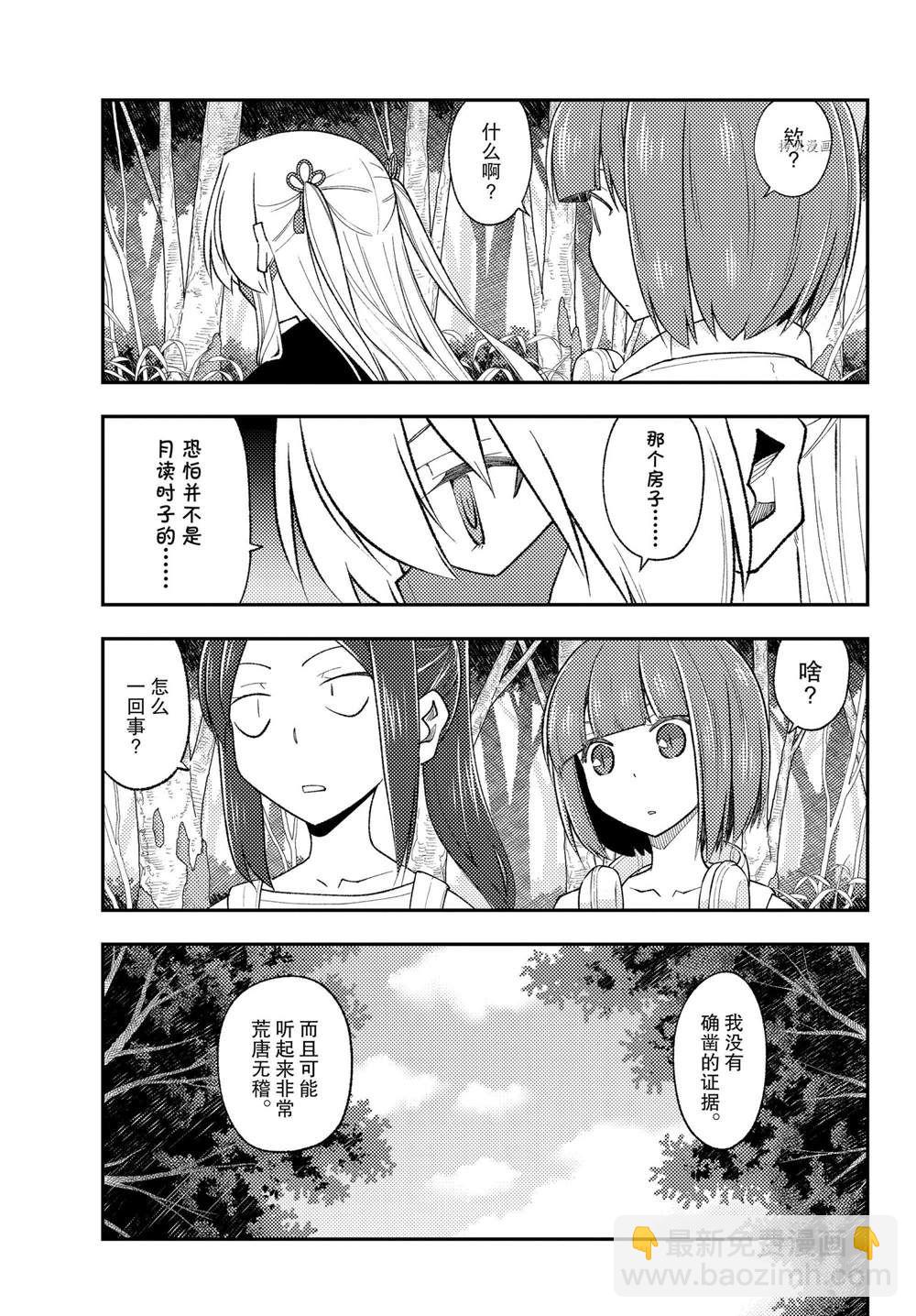 《总之就是非常可爱 fly me to the moon》第188话 第5页