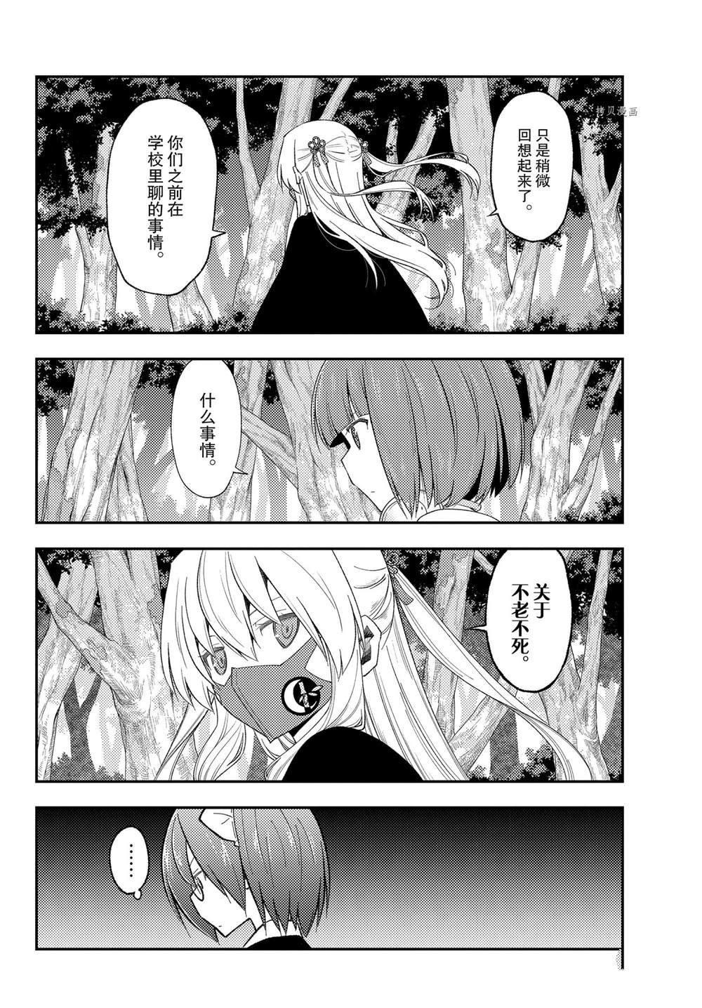 《总之就是非常可爱 fly me to the moon》第188话 第6页