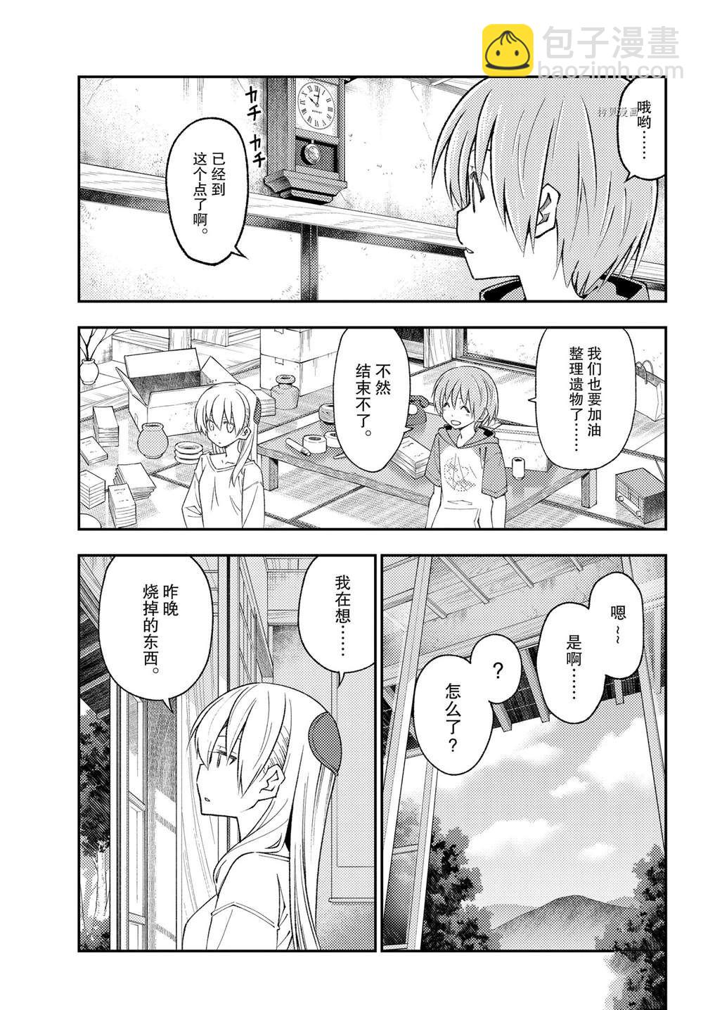 《总之就是非常可爱 fly me to the moon》第188话 第7页