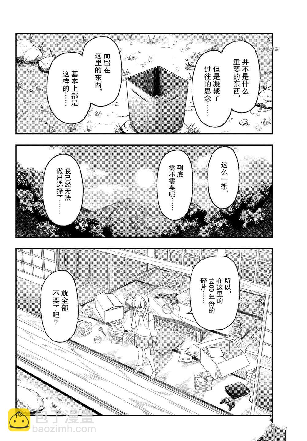 《总之就是非常可爱 fly me to the moon》第188话 第8页