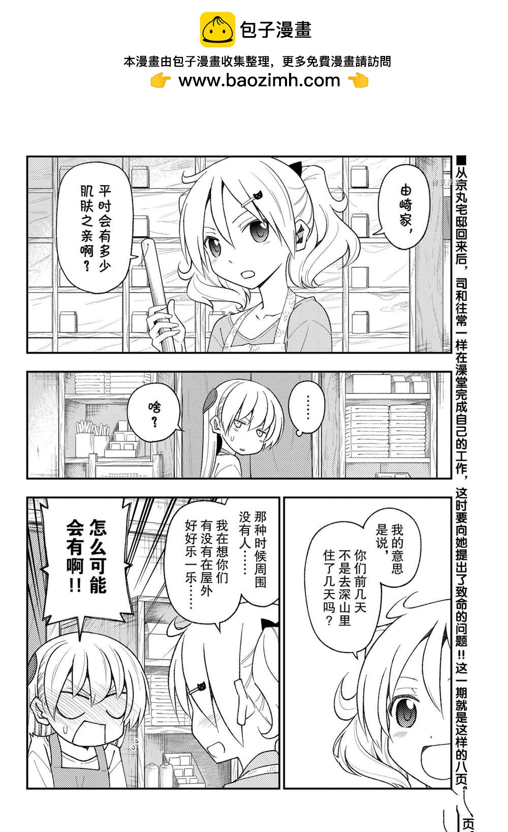 《总之就是非常可爱 fly me to the moon》第193话 第2页