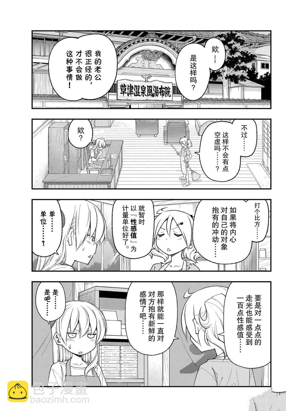《总之就是非常可爱 fly me to the moon》第193话 第3页