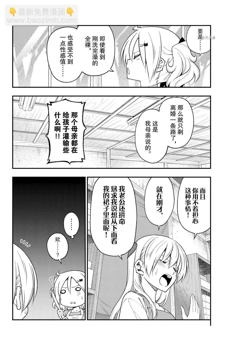 《总之就是非常可爱 fly me to the moon》第193话 第4页