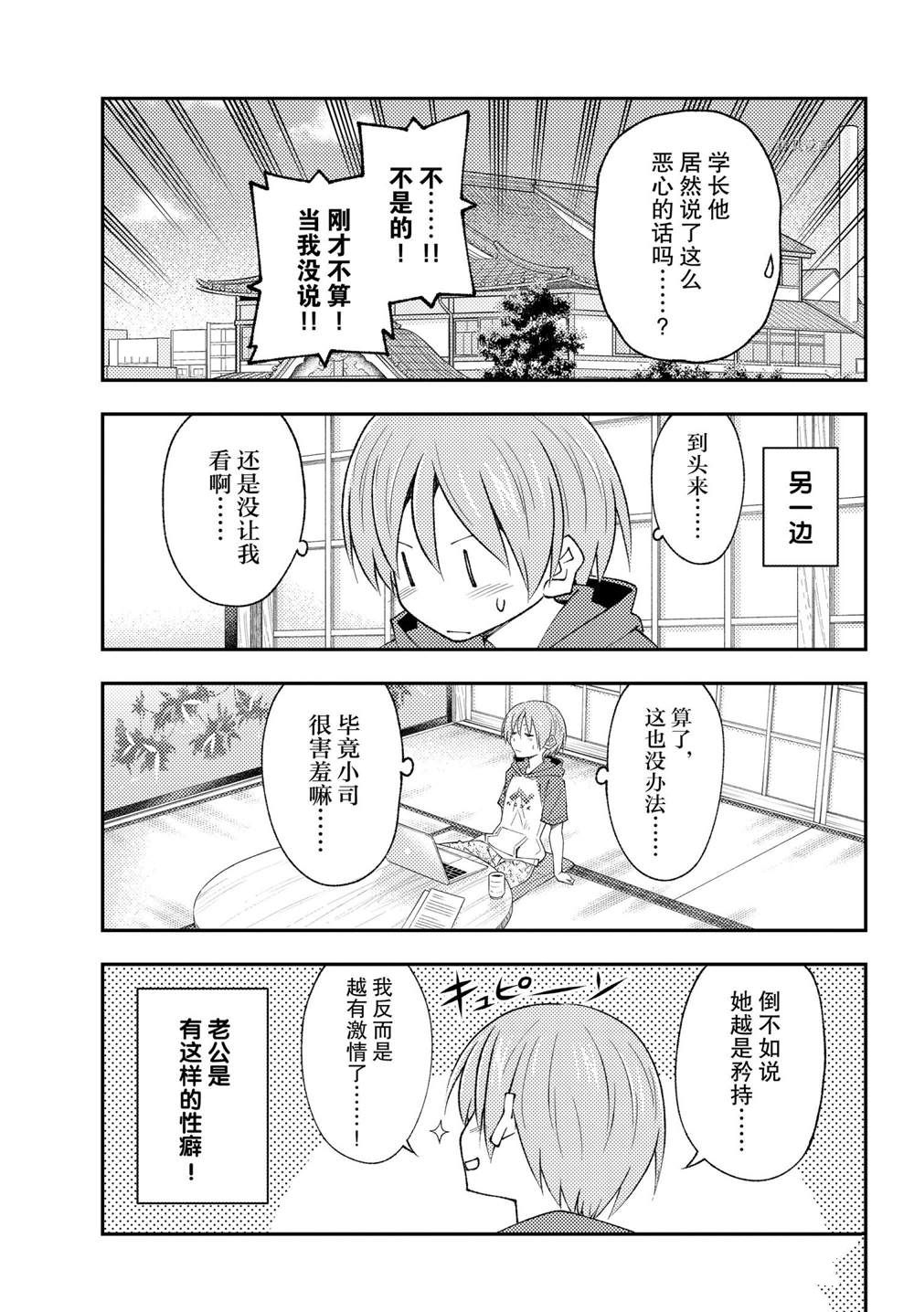 《总之就是非常可爱 fly me to the moon》第193话 第5页