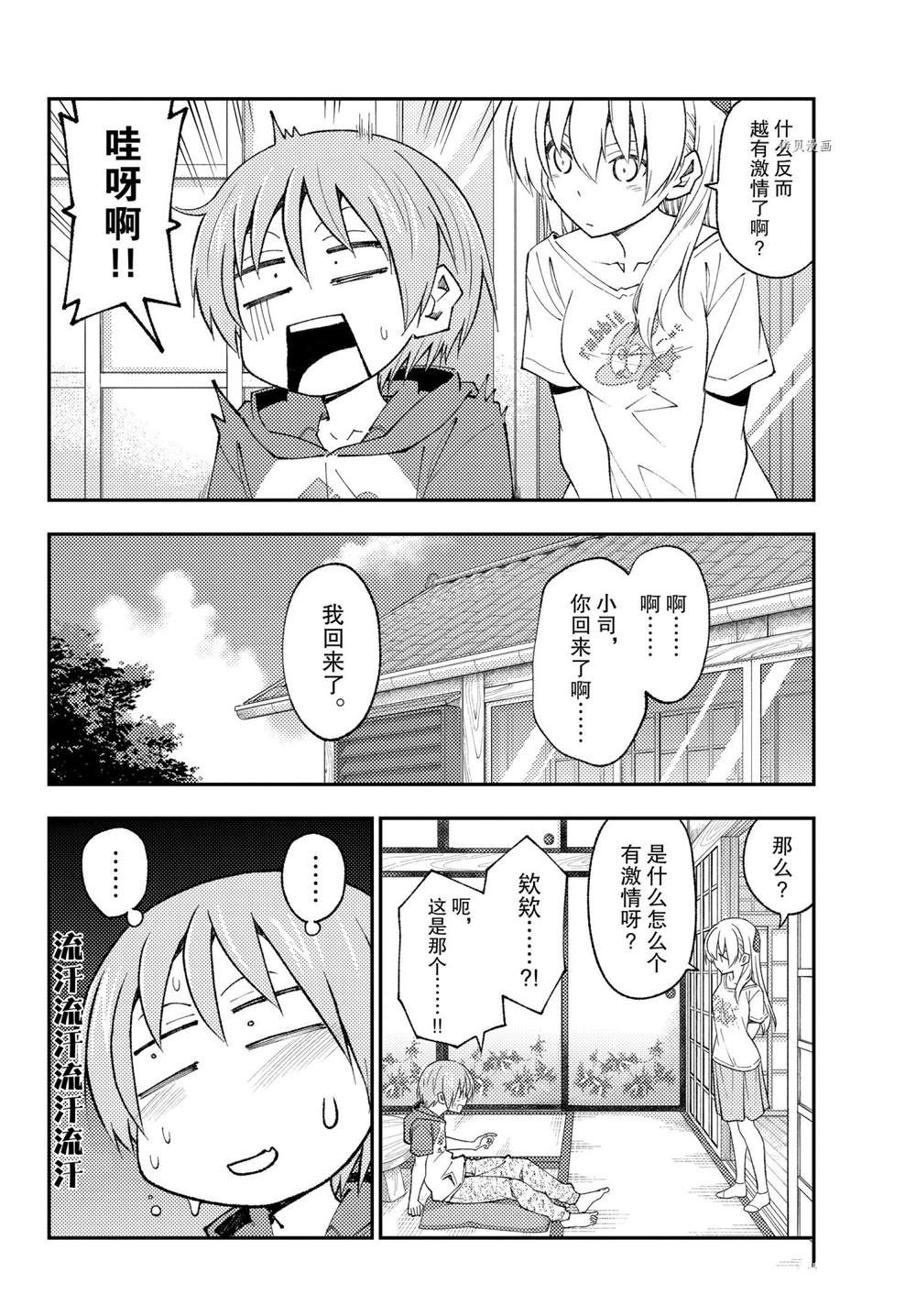 《总之就是非常可爱 fly me to the moon》第193话 第6页