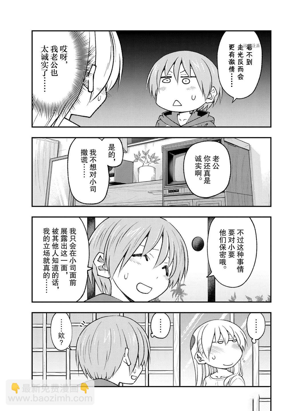 《总之就是非常可爱 fly me to the moon》第193话 第7页