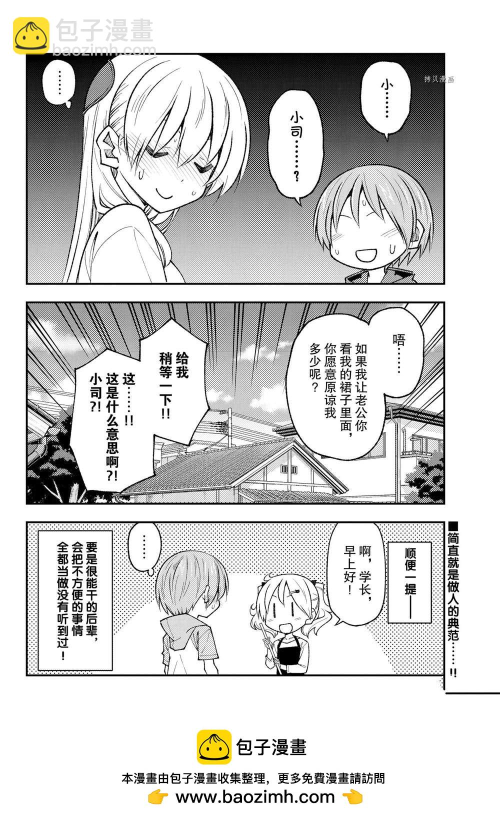 《总之就是非常可爱 fly me to the moon》第193话 第8页
