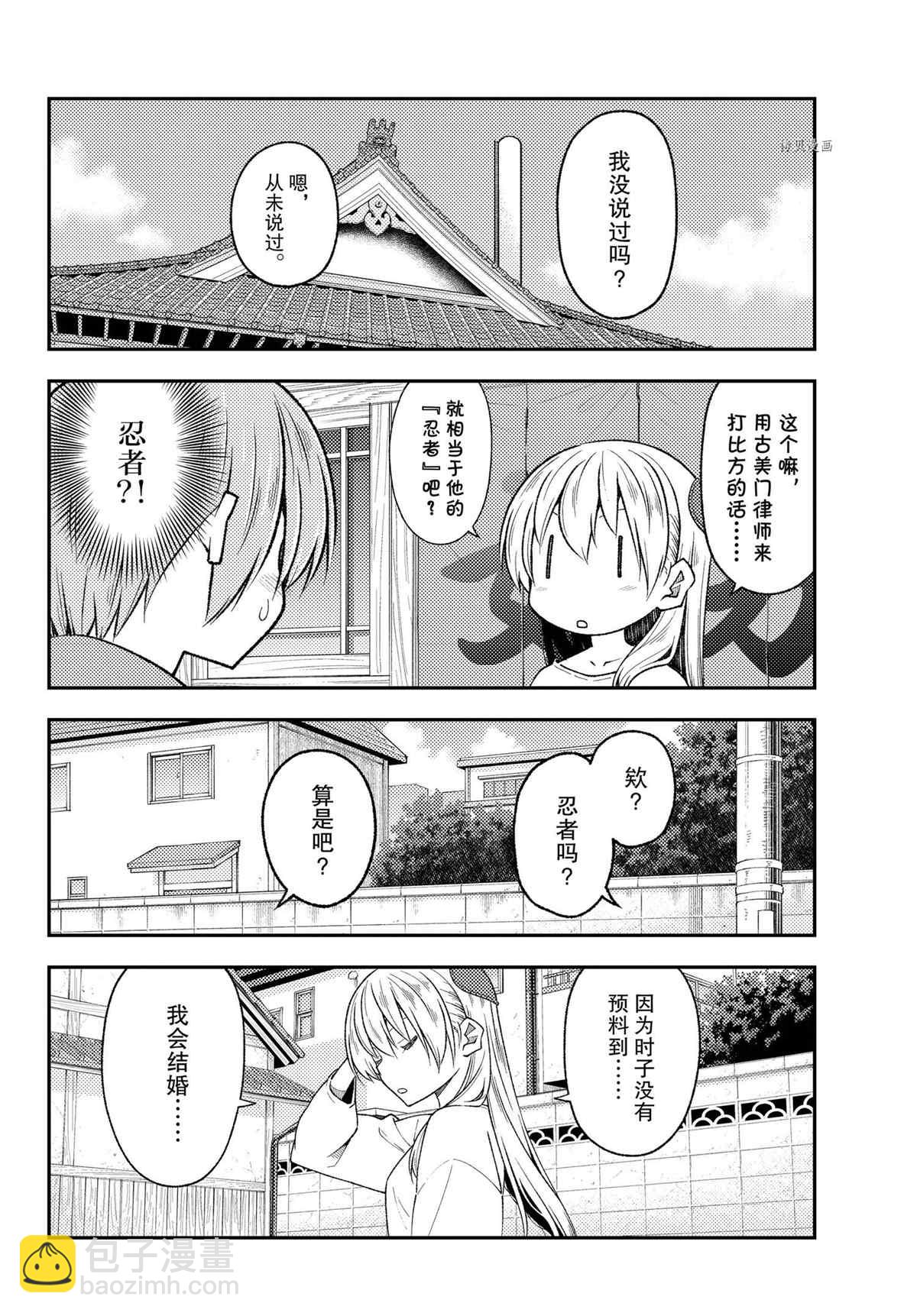 《总之就是非常可爱 fly me to the moon》第191话 第10页