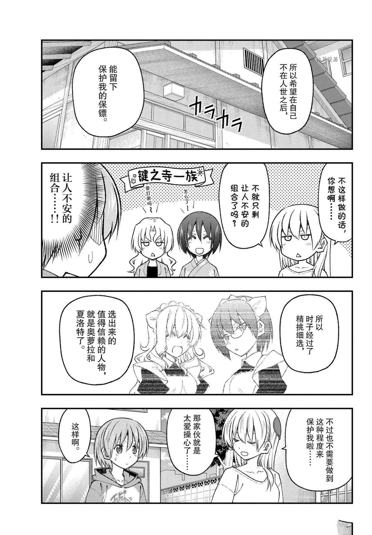 《总之就是非常可爱 fly me to the moon》第191话 第11页