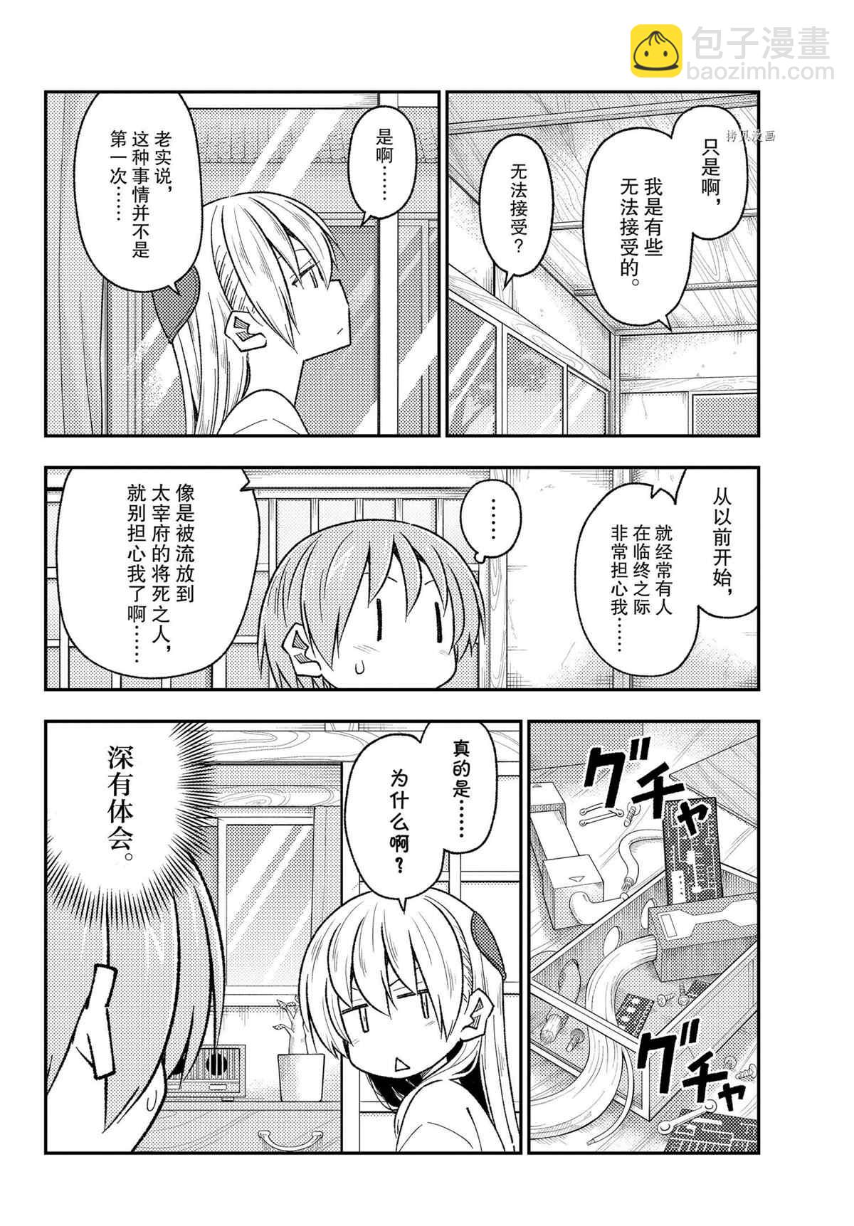 《总之就是非常可爱 fly me to the moon》第191话 第12页