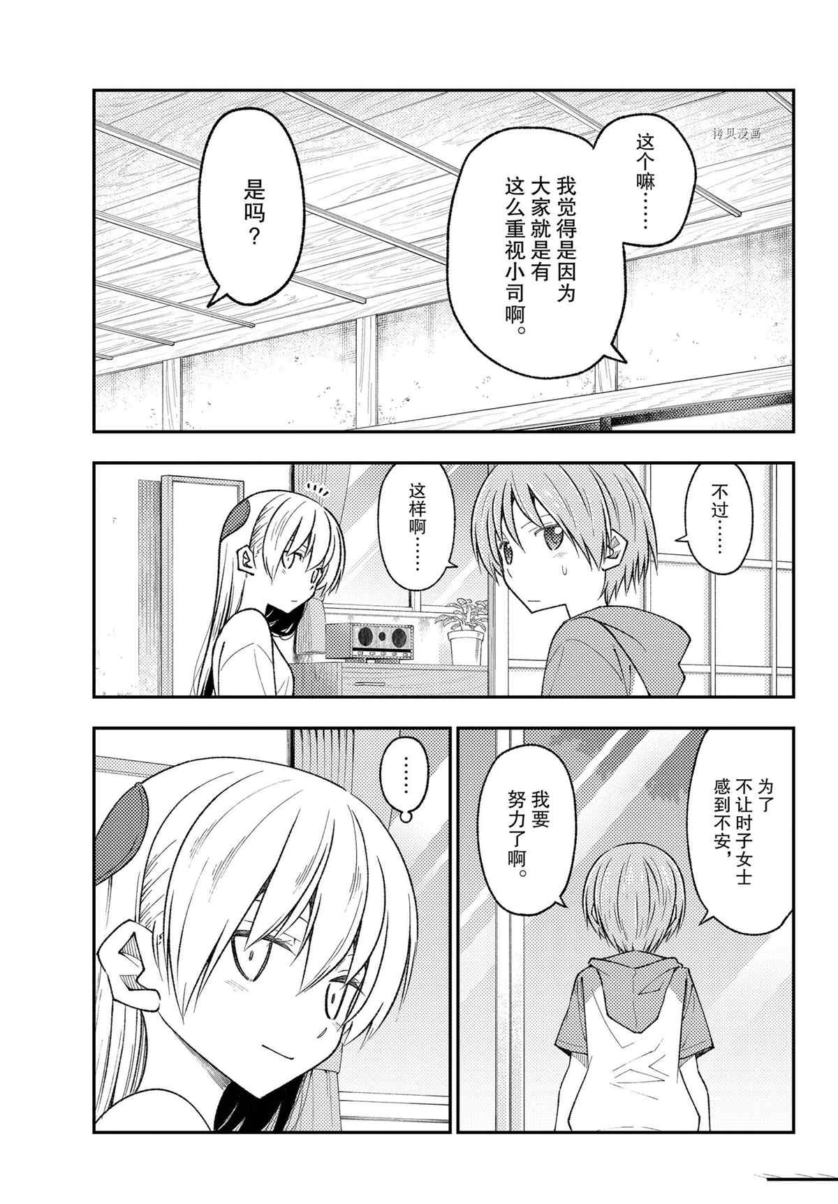 《总之就是非常可爱 fly me to the moon》第191话 第13页