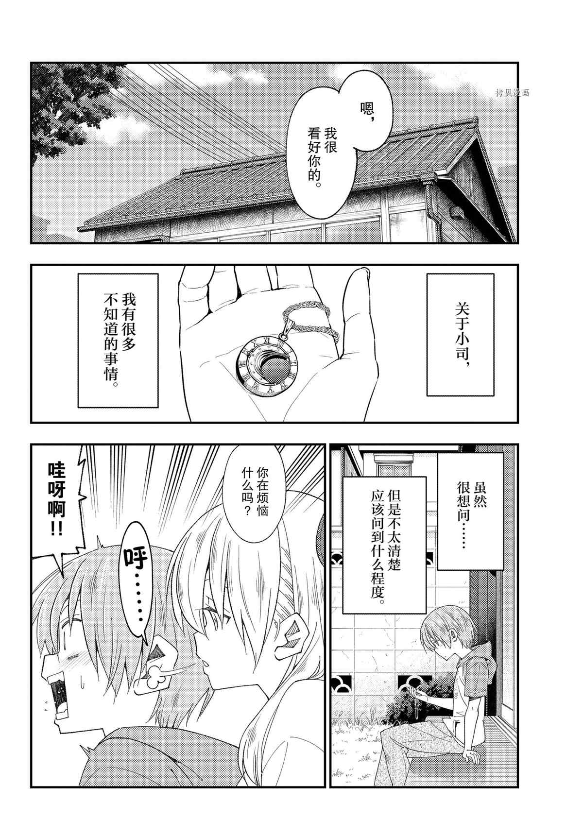 《总之就是非常可爱 fly me to the moon》第191话 第14页