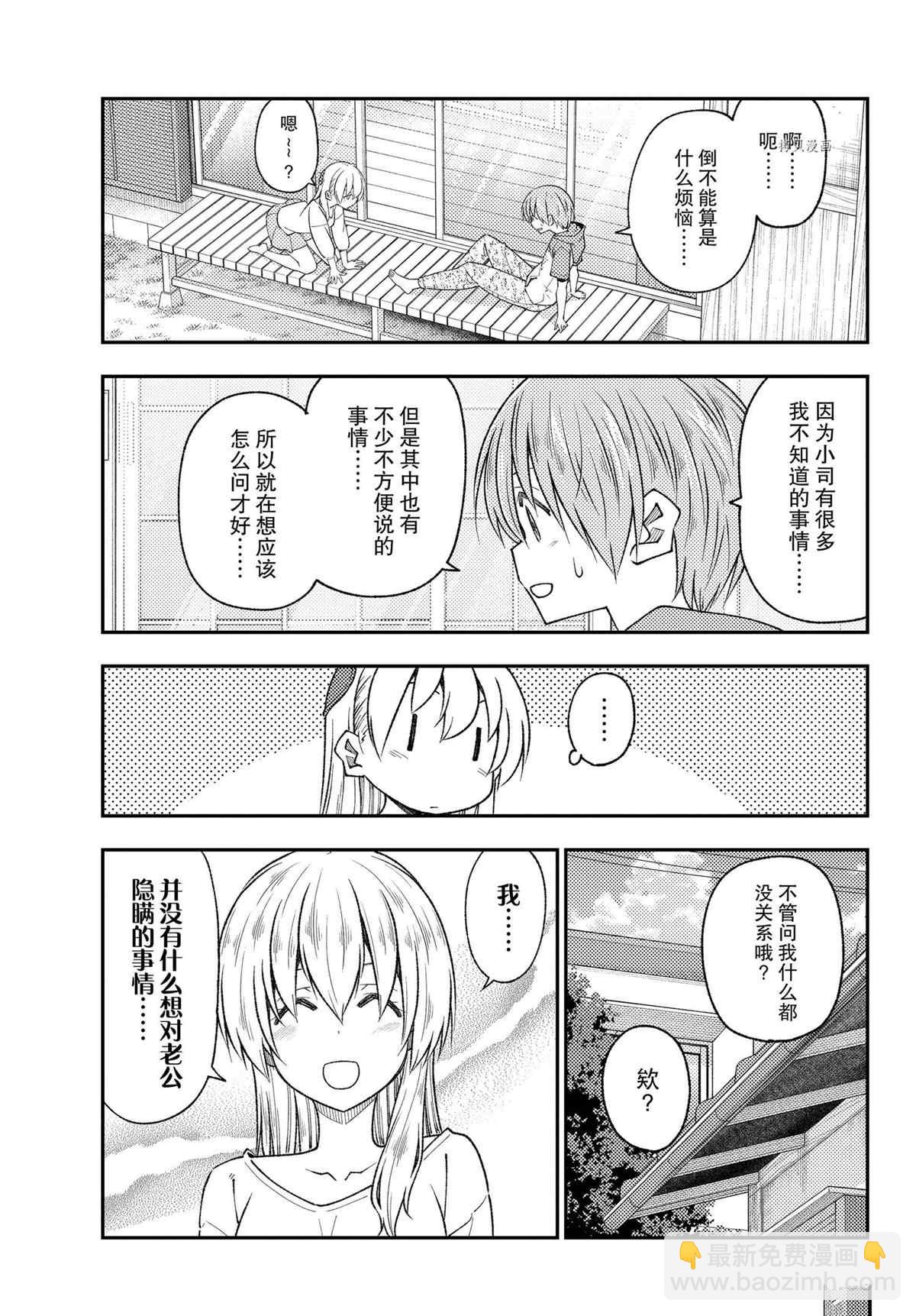 《总之就是非常可爱 fly me to the moon》第191话 第15页