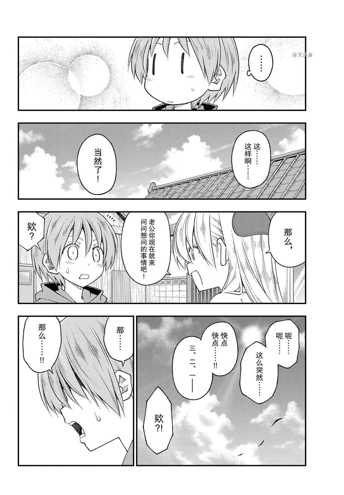 《总之就是非常可爱 fly me to the moon》第191话 第16页