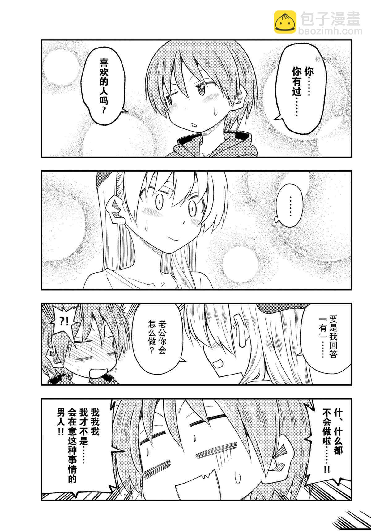 《总之就是非常可爱 fly me to the moon》第191话 第17页