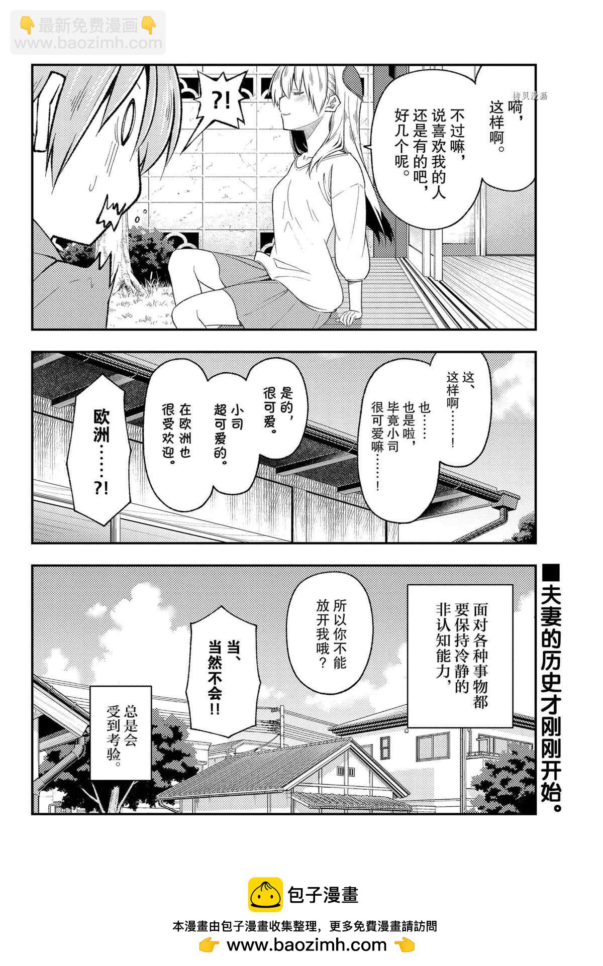《总之就是非常可爱 fly me to the moon》第191话 第18页