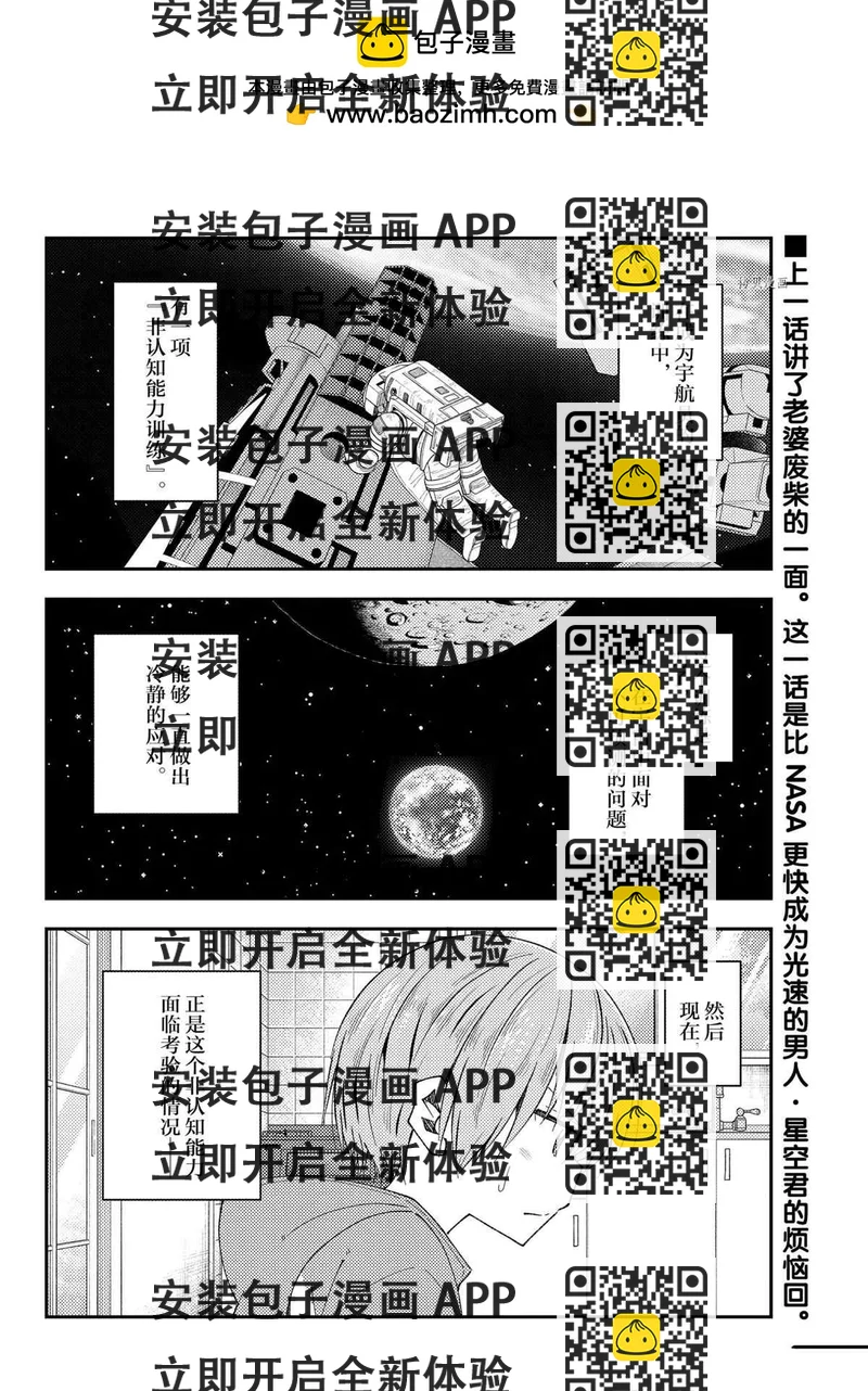 《总之就是非常可爱 fly me to the moon》第191话 第2页