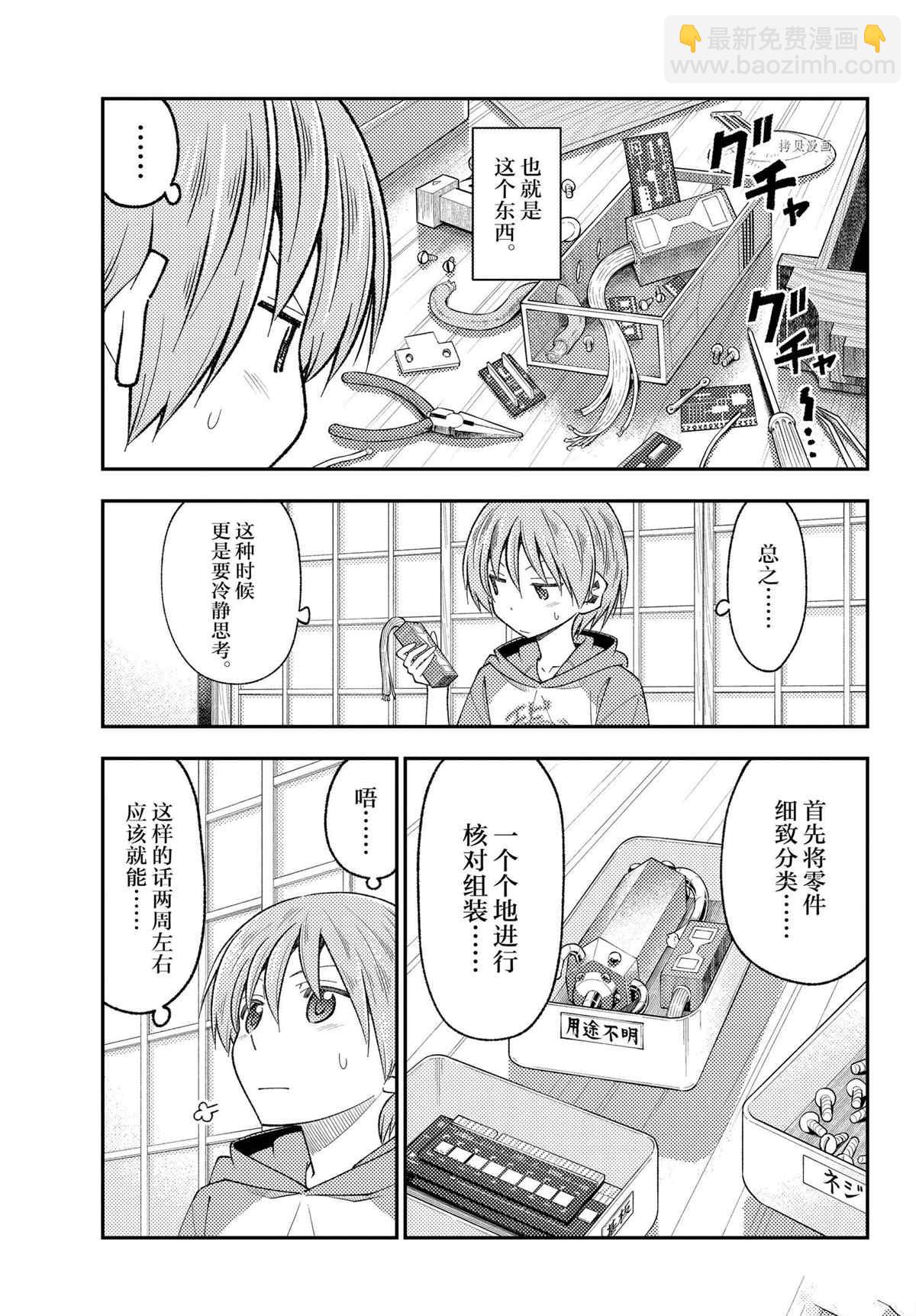 《总之就是非常可爱 fly me to the moon》第191话 第3页