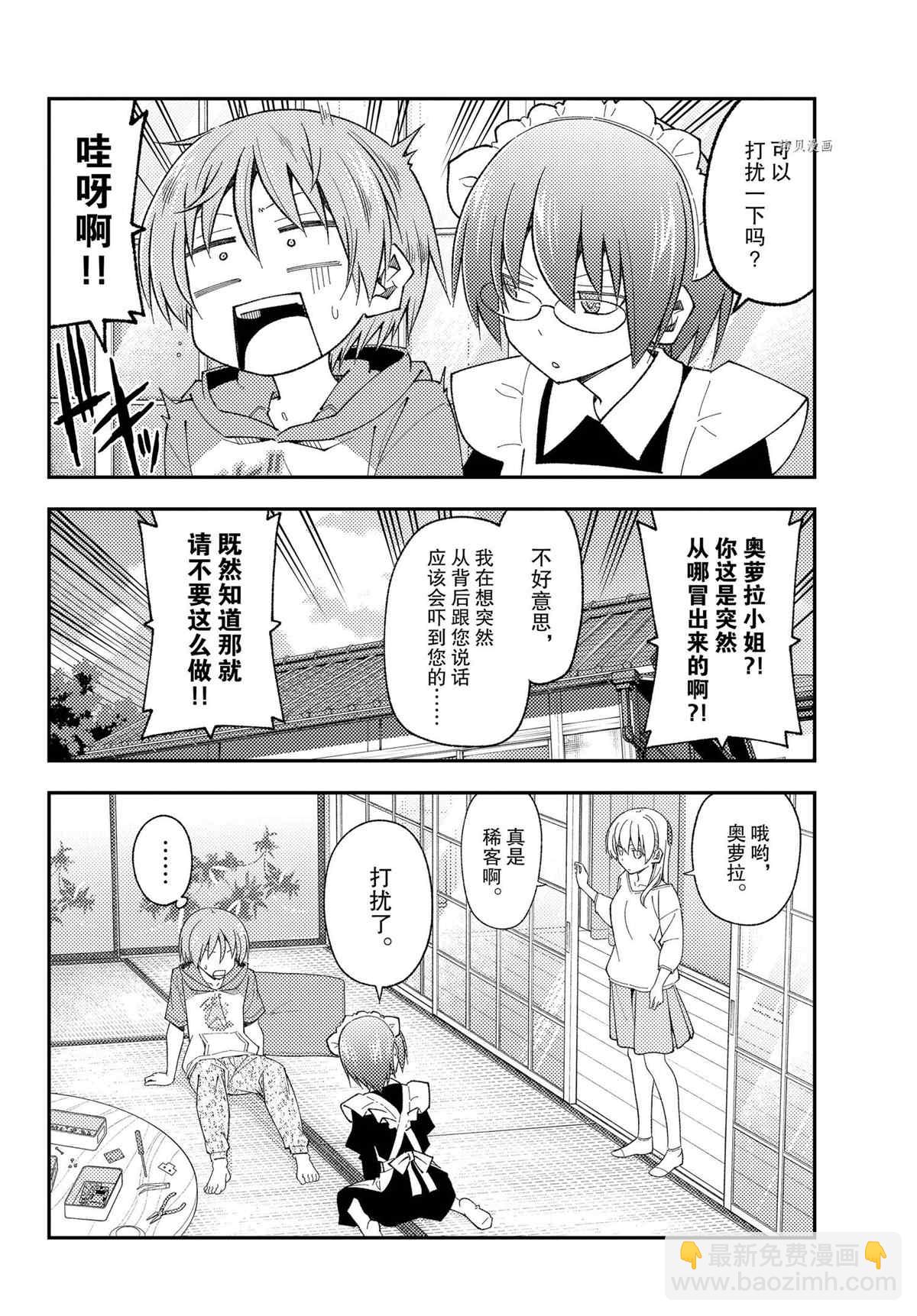 《总之就是非常可爱 fly me to the moon》第191话 第4页