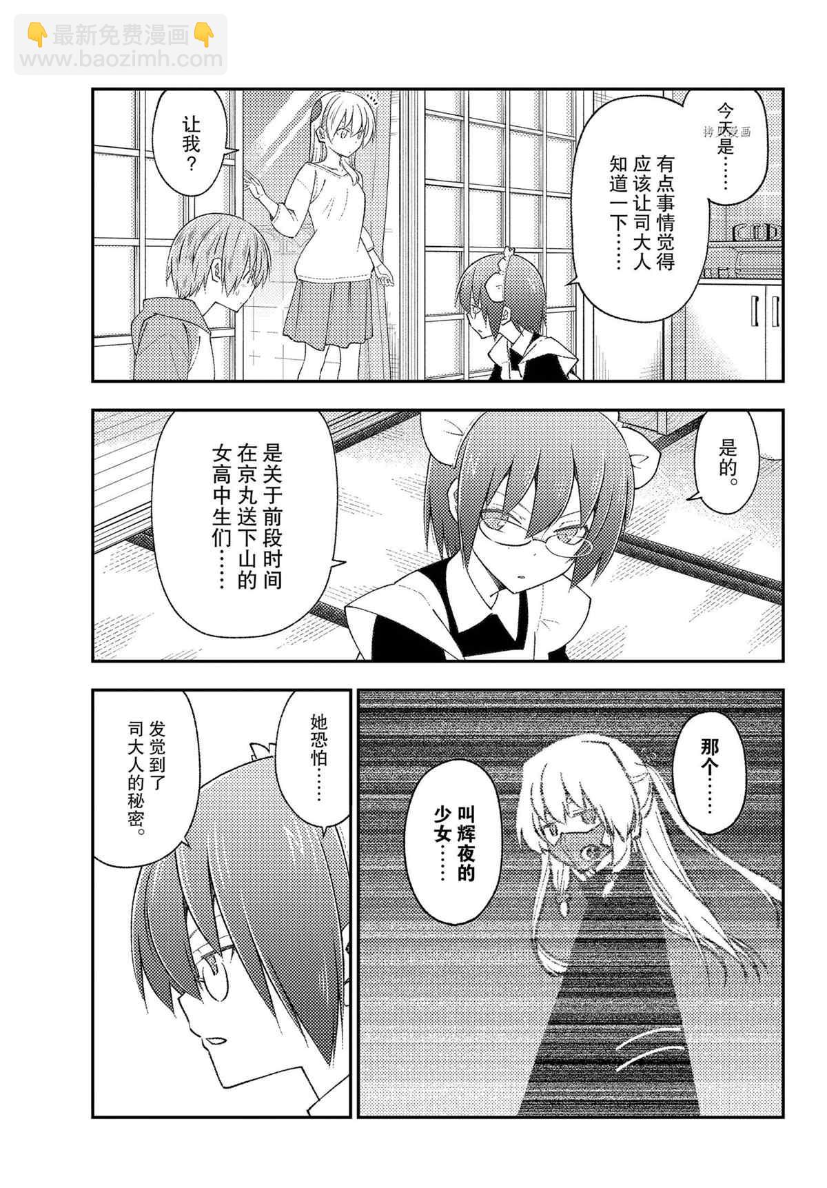 《总之就是非常可爱 fly me to the moon》第191话 第5页