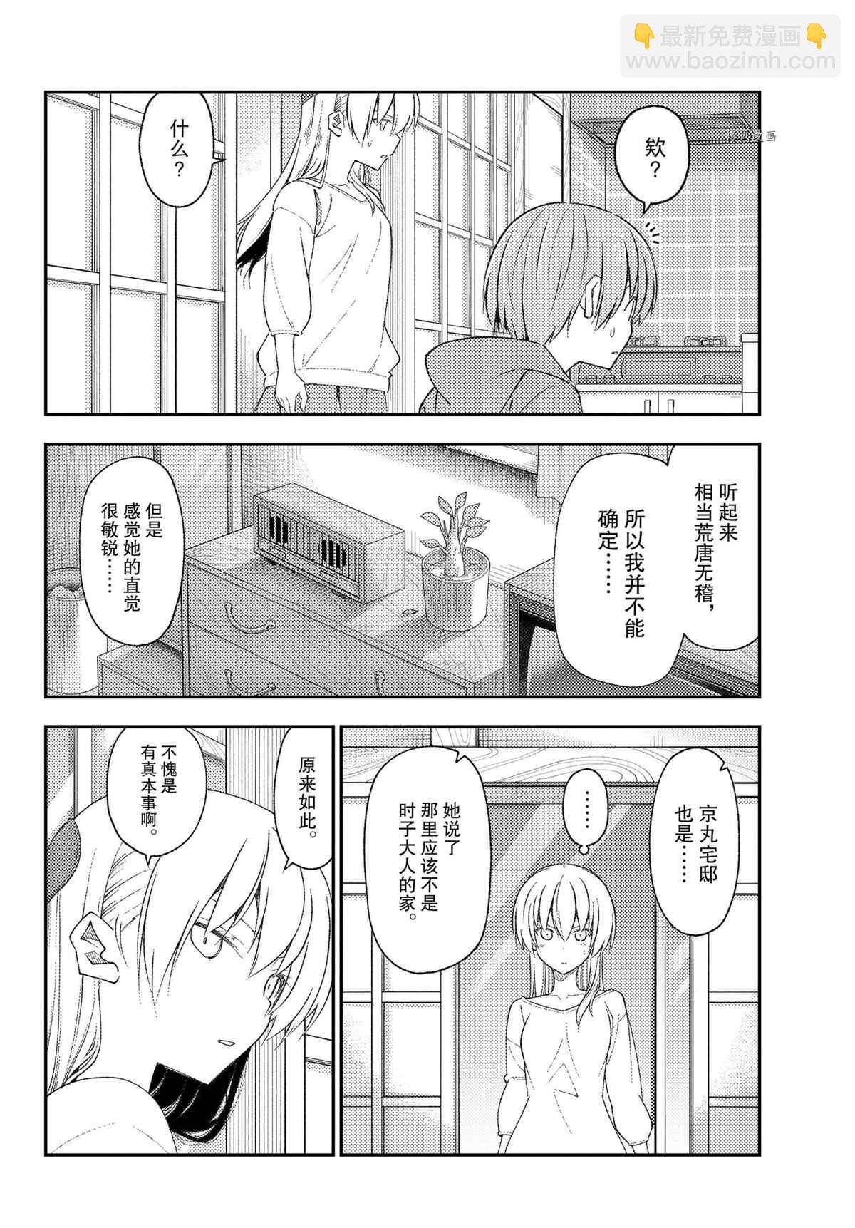 《总之就是非常可爱 fly me to the moon》第191话 第6页