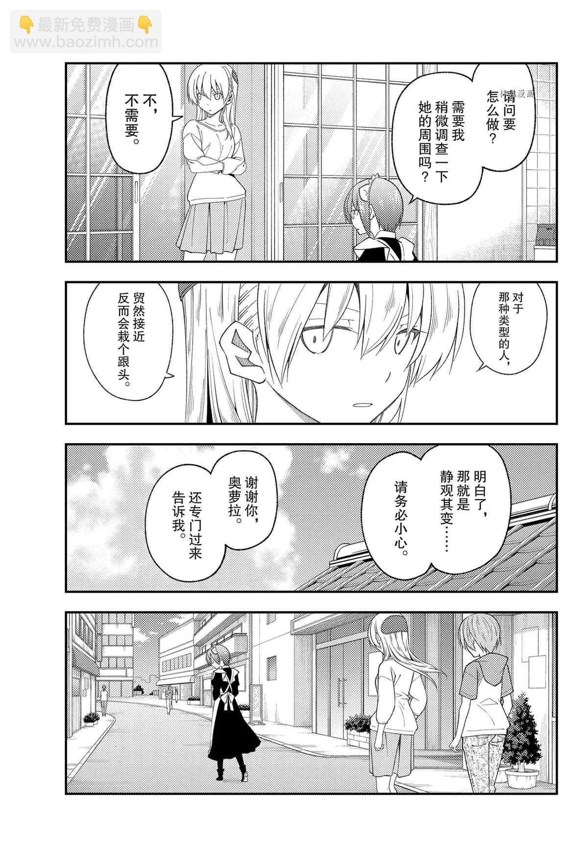 《总之就是非常可爱 fly me to the moon》第191话 第7页