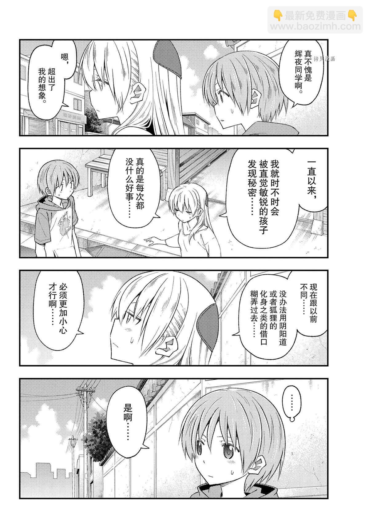 《总之就是非常可爱 fly me to the moon》第191话 第8页