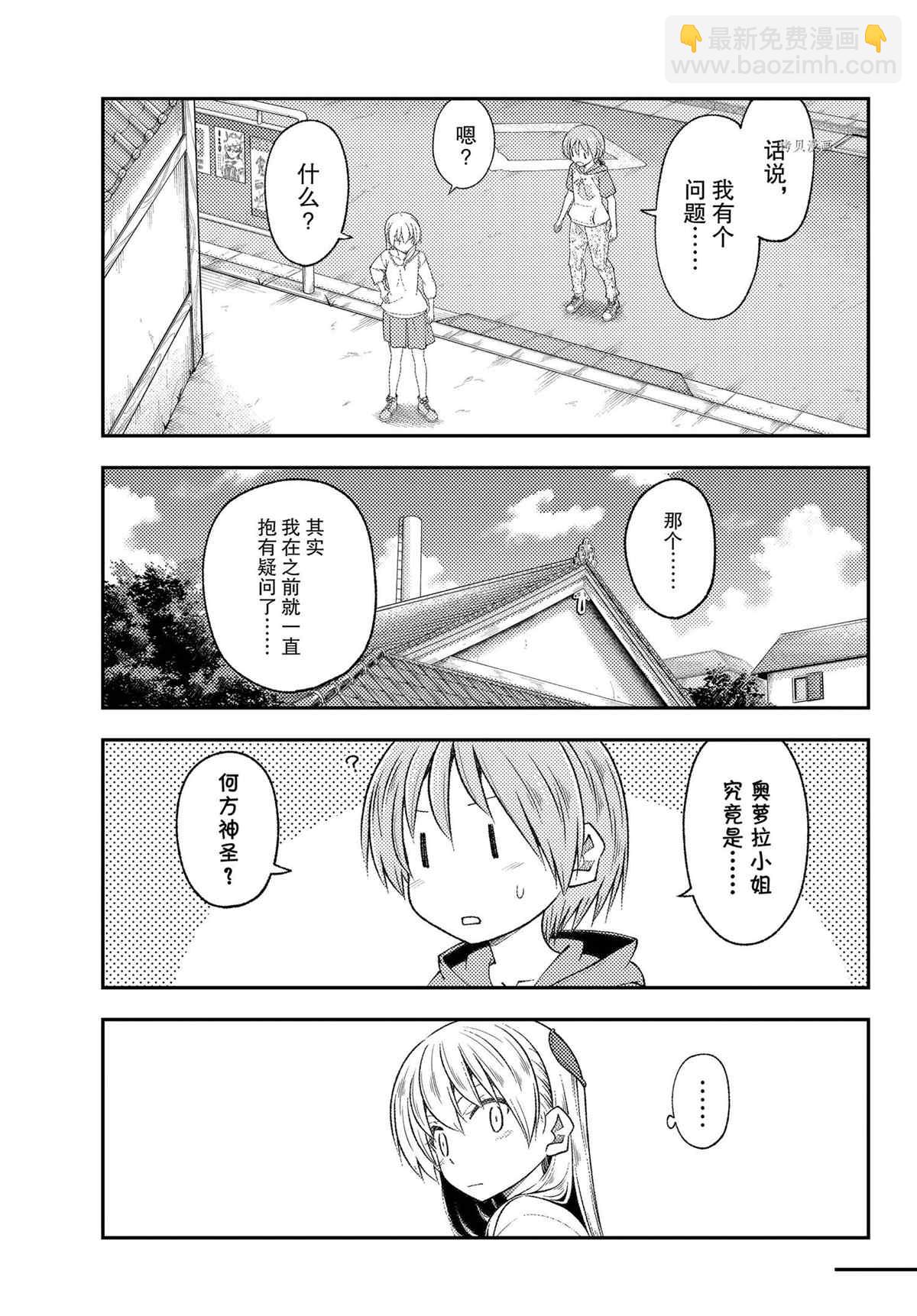 《总之就是非常可爱 fly me to the moon》第191话 第9页