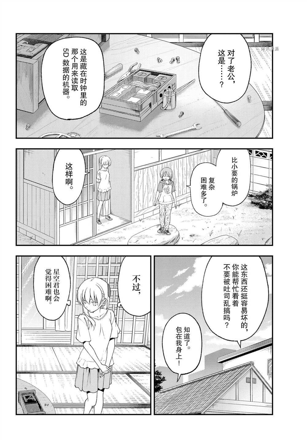 《总之就是非常可爱 fly me to the moon》第190话 第10页