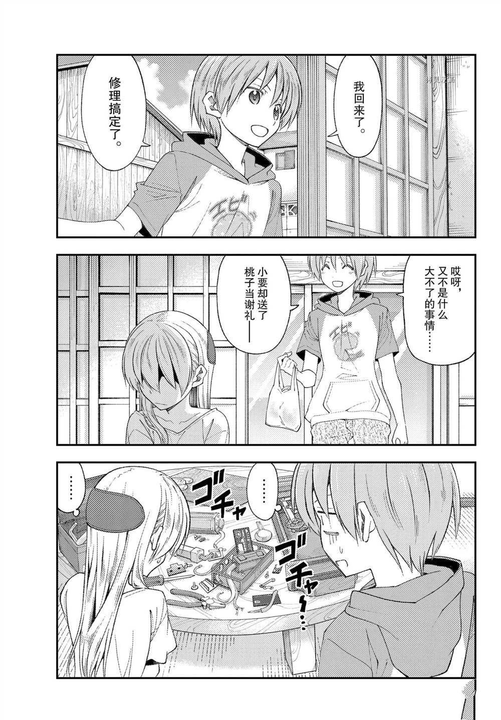 《总之就是非常可爱 fly me to the moon》第190话 第13页