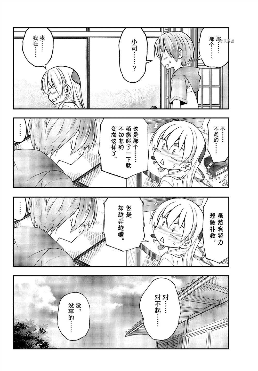 《总之就是非常可爱 fly me to the moon》第190话 第14页