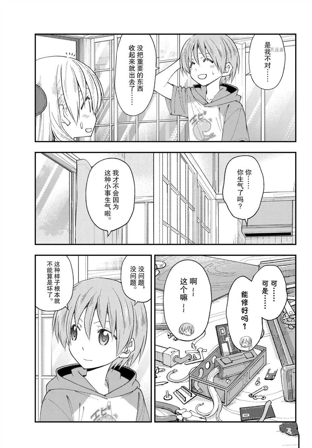 《总之就是非常可爱 fly me to the moon》第190话 第15页