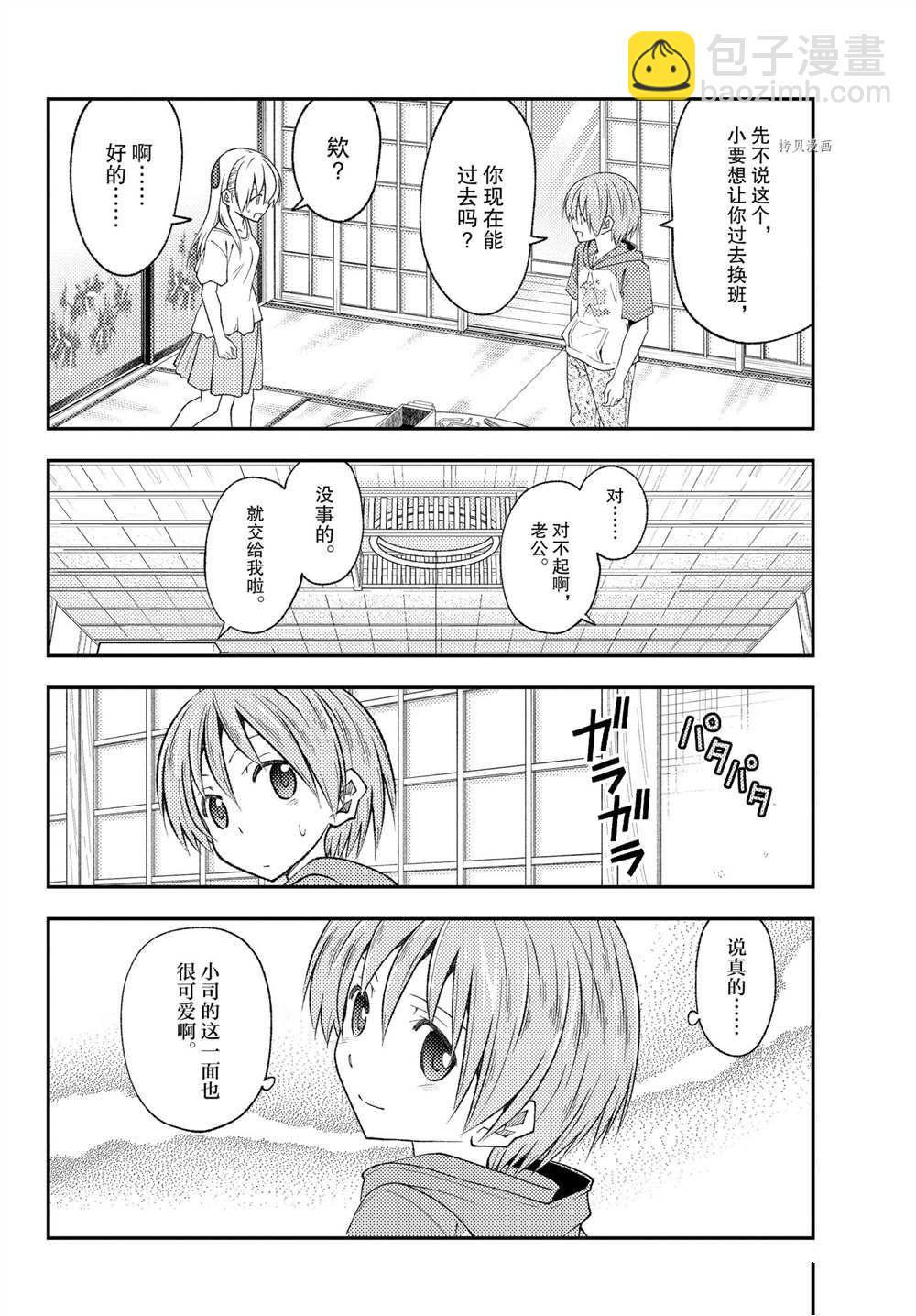 《总之就是非常可爱 fly me to the moon》第190话 第16页