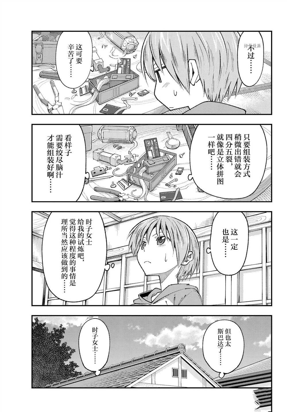 《总之就是非常可爱 fly me to the moon》第190话 第17页