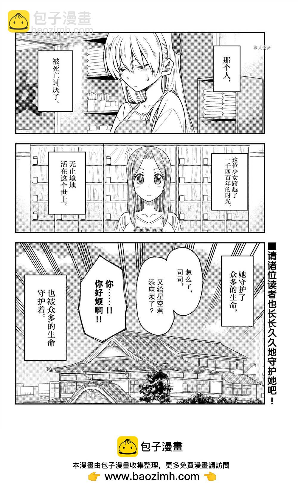 《总之就是非常可爱 fly me to the moon》第190话 第18页