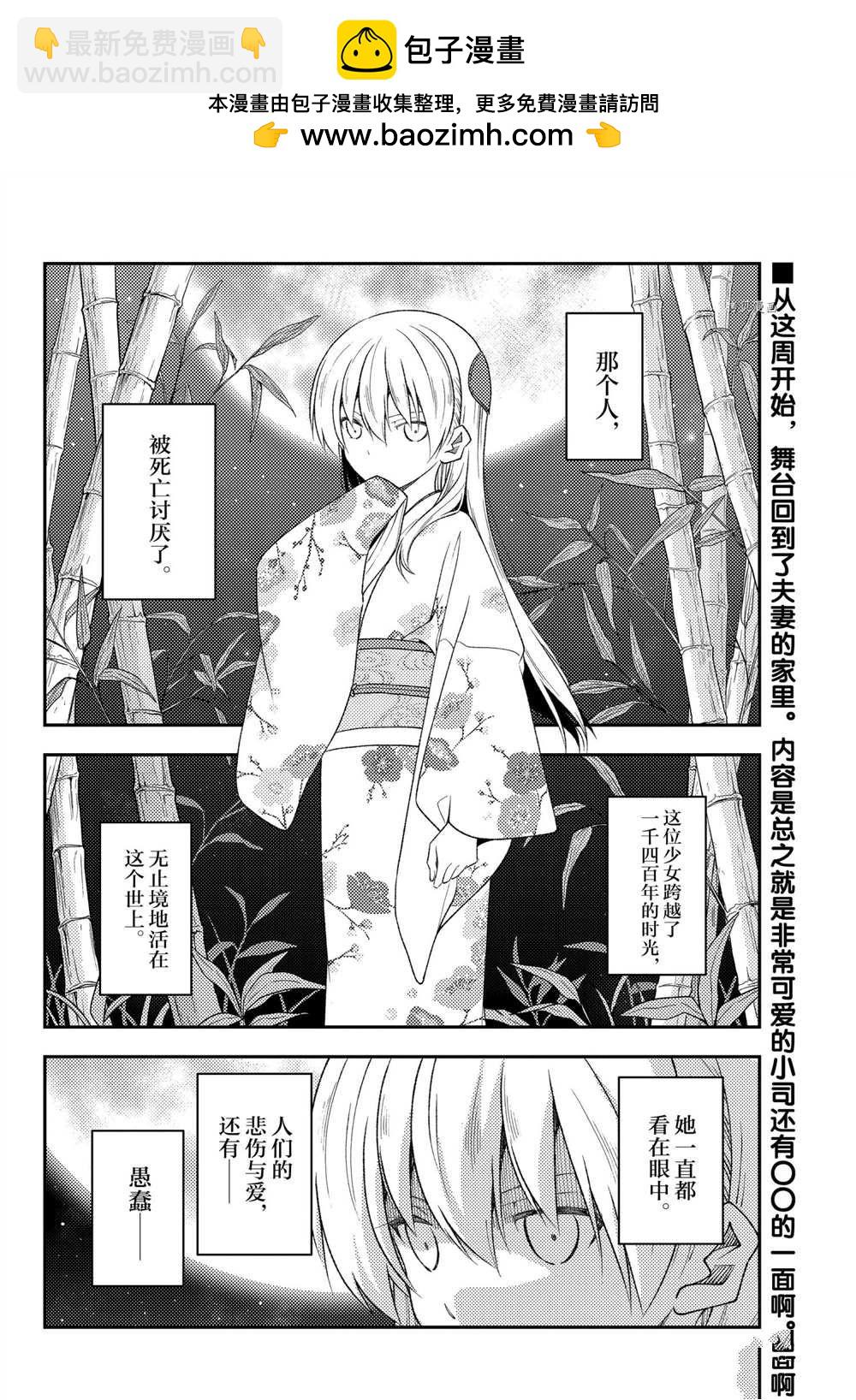《总之就是非常可爱 fly me to the moon》第190话 第2页