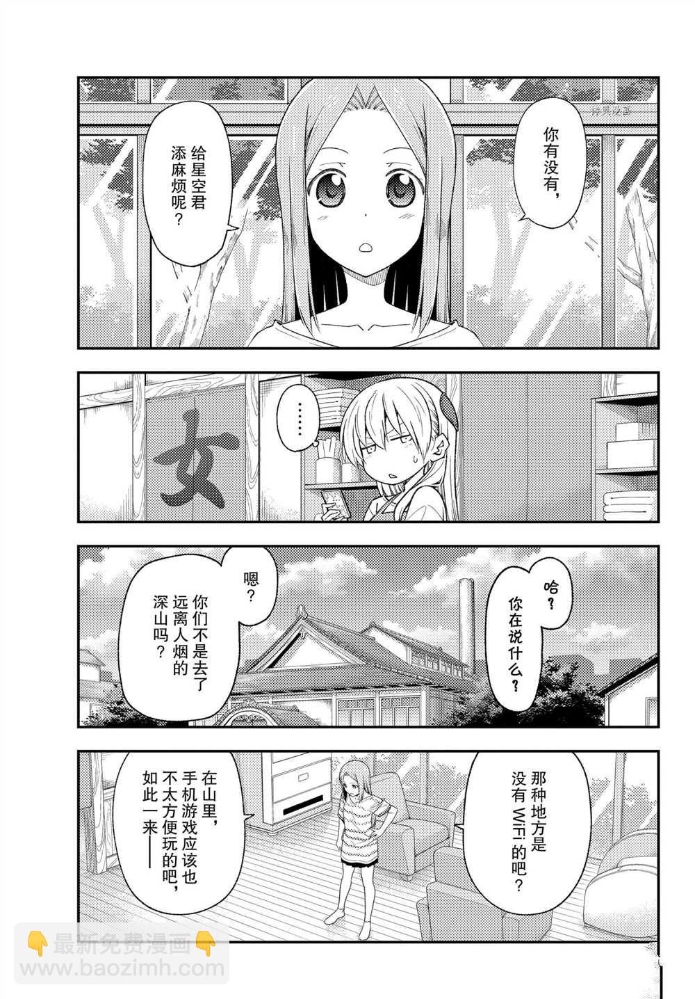 《总之就是非常可爱 fly me to the moon》第190话 第3页