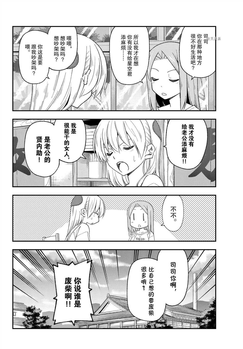 《总之就是非常可爱 fly me to the moon》第190话 第4页