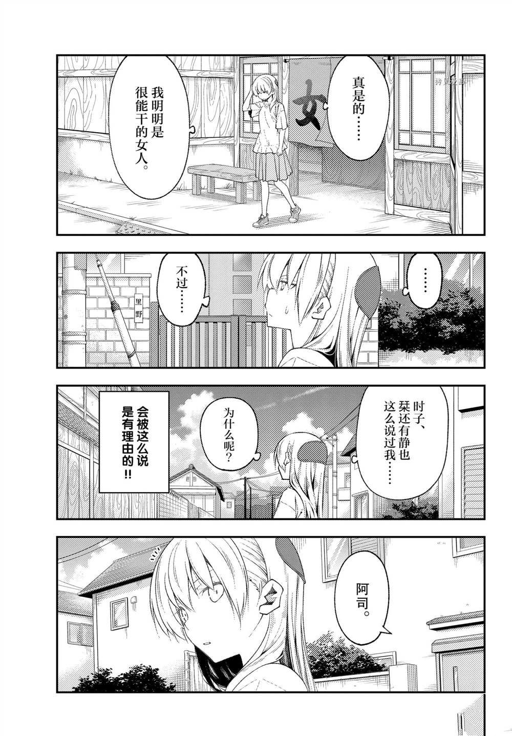 《总之就是非常可爱 fly me to the moon》第190话 第5页