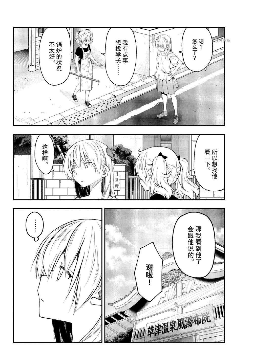 《总之就是非常可爱 fly me to the moon》第190话 第6页