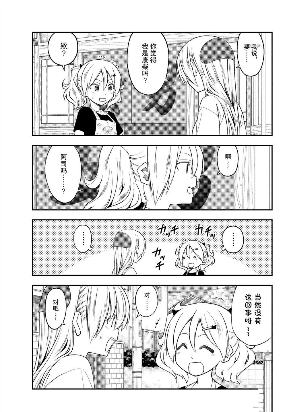《总之就是非常可爱 fly me to the moon》第190话 第7页