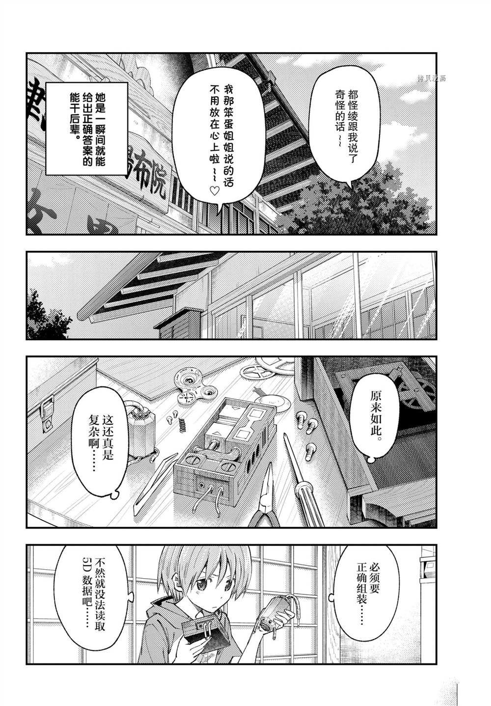 《总之就是非常可爱 fly me to the moon》第190话 第8页