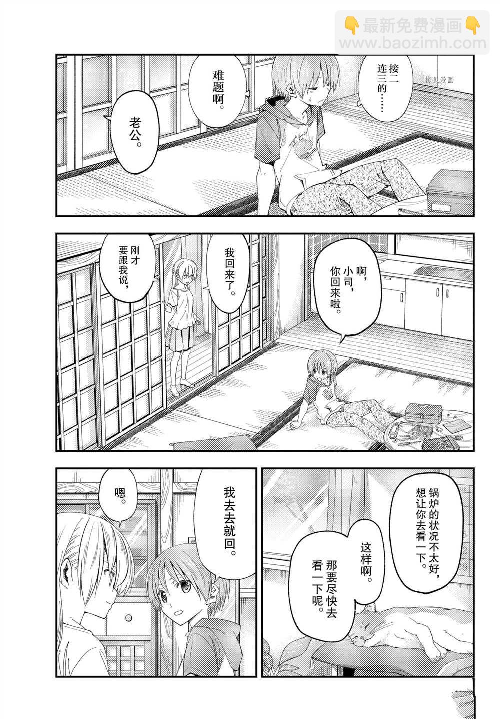 《总之就是非常可爱 fly me to the moon》第190话 第9页