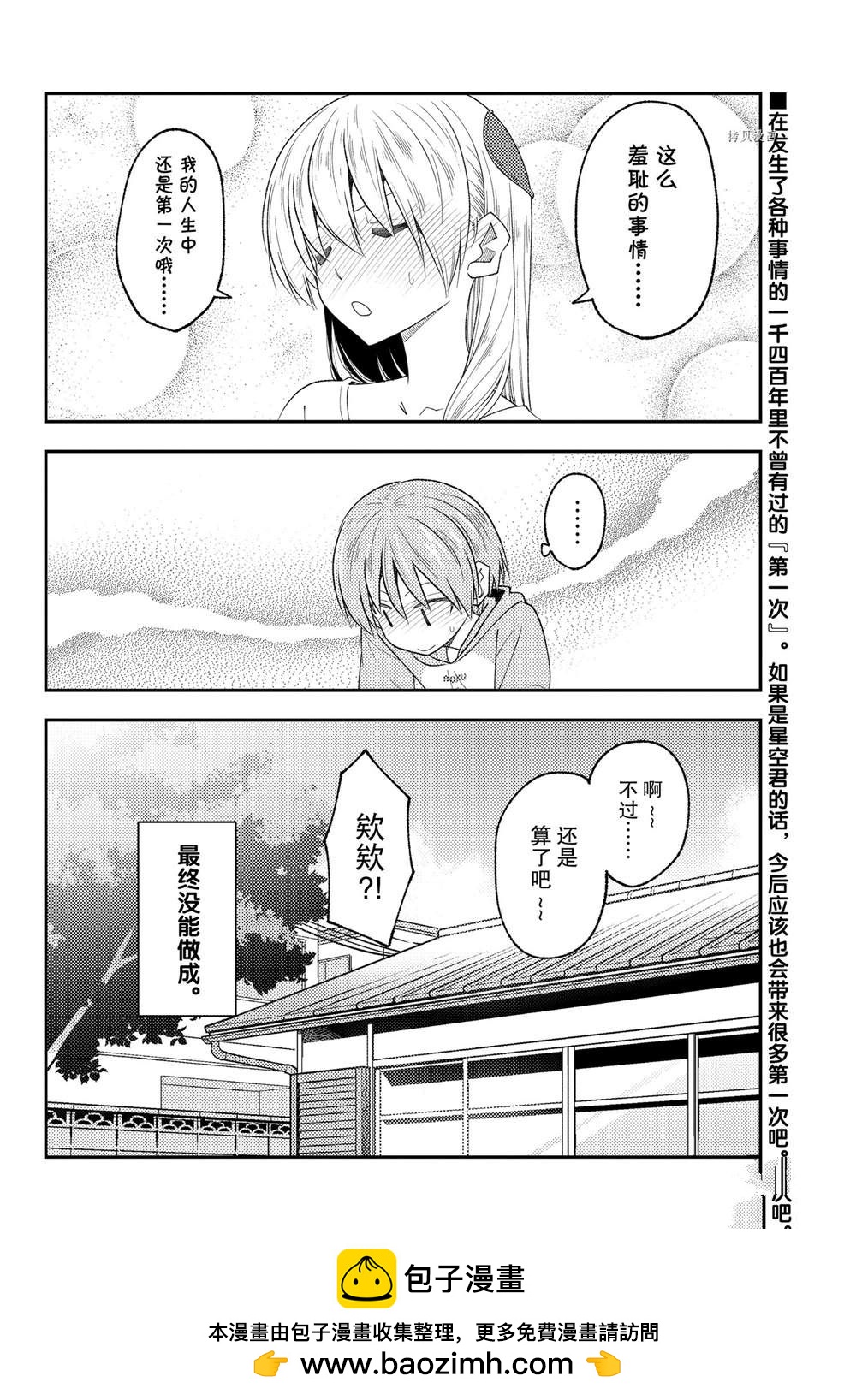 《总之就是非常可爱 fly me to the moon》第192话 第10页