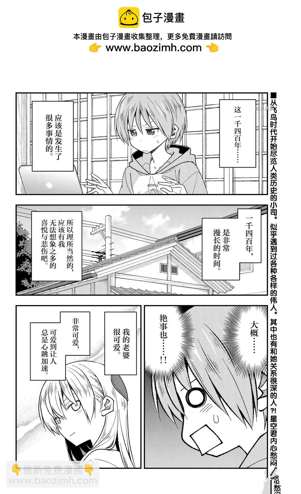 《总之就是非常可爱 fly me to the moon》第192话 第2页