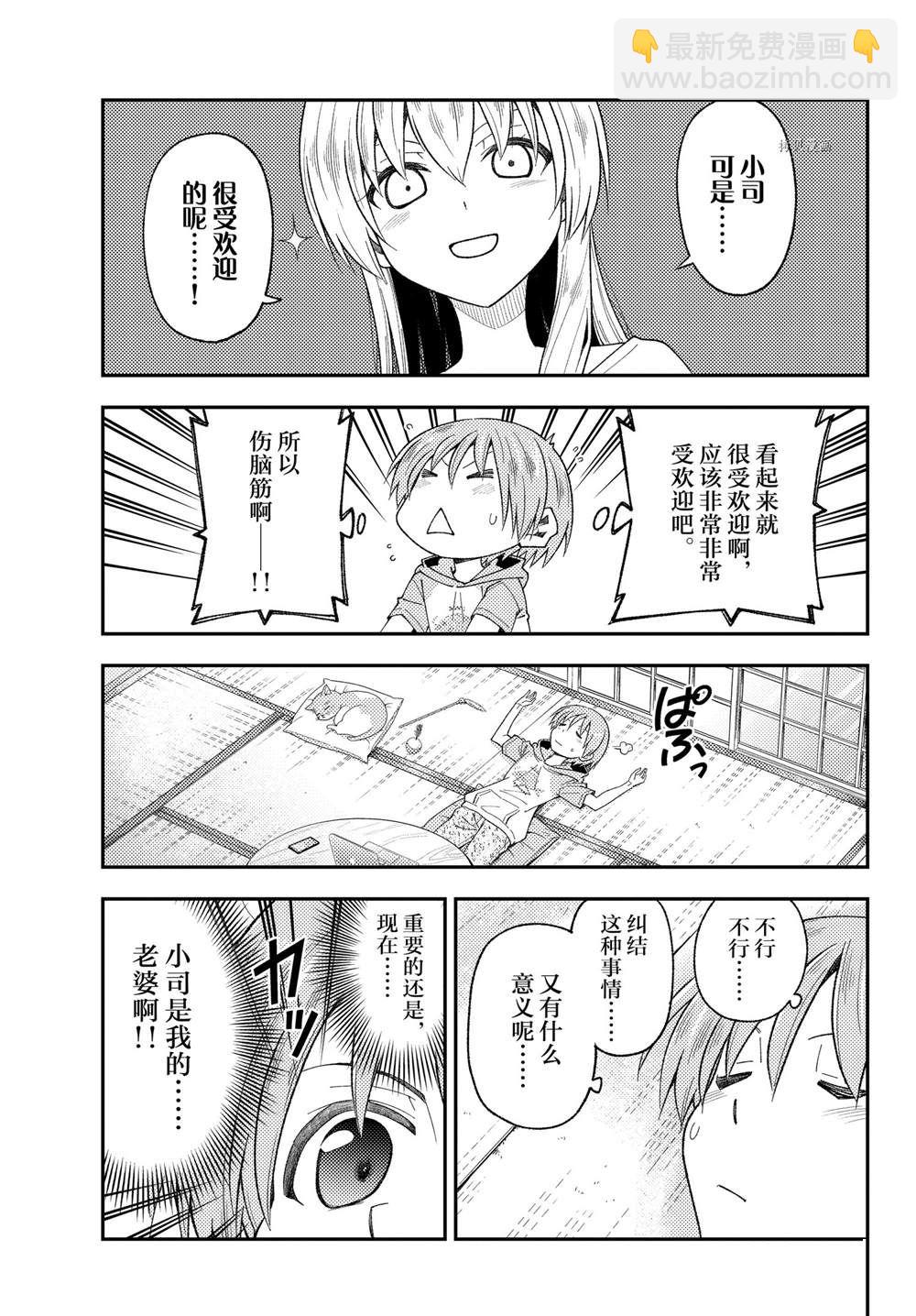 《总之就是非常可爱 fly me to the moon》第192话 第3页