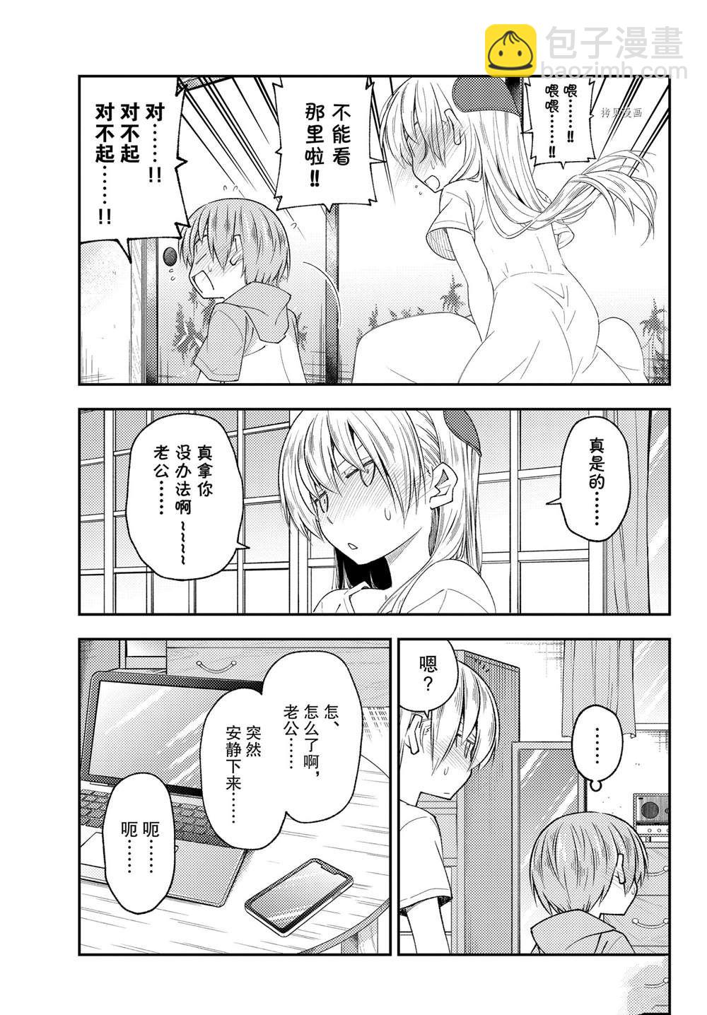 《总之就是非常可爱 fly me to the moon》第192话 第5页
