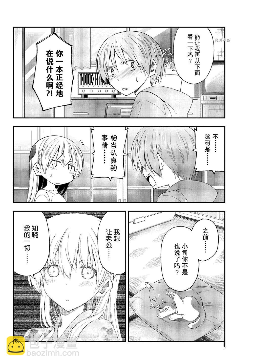 《总之就是非常可爱 fly me to the moon》第192话 第6页