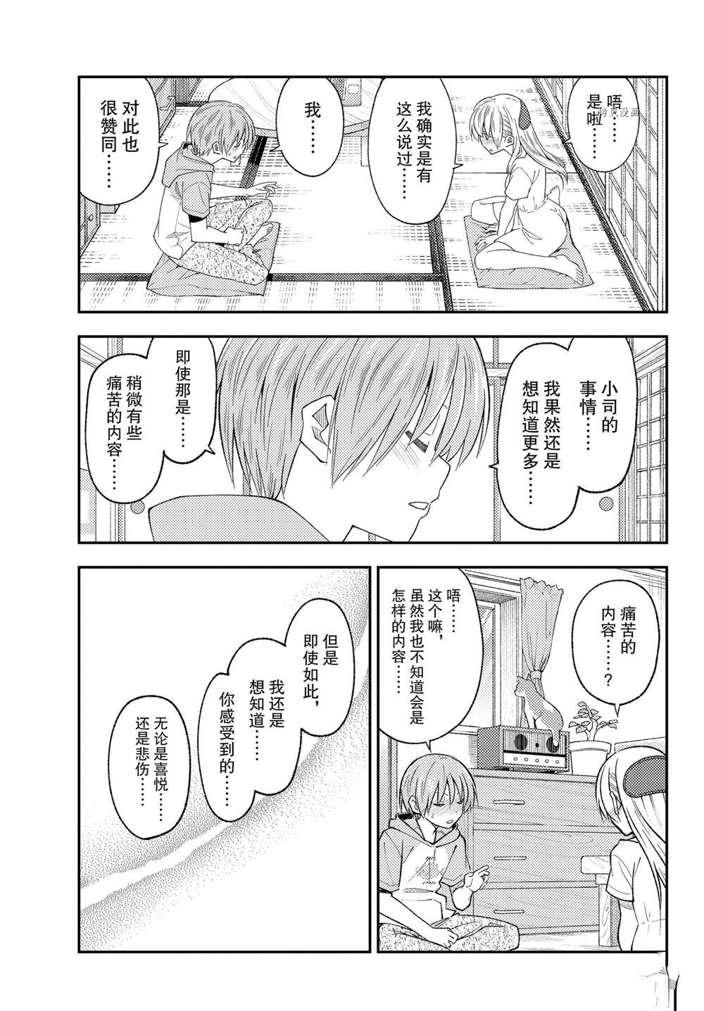 《总之就是非常可爱 fly me to the moon》第192话 第7页