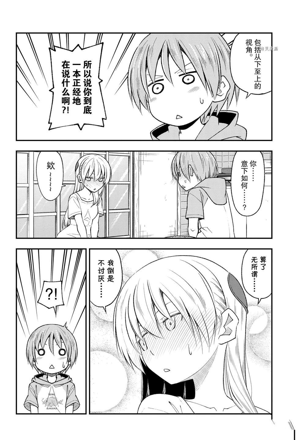 《总之就是非常可爱 fly me to the moon》第192话 第8页